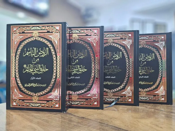 Al-Rawd al-Basim min Khuluq al-Nabi al-Khatim ﷺ [4 Volumes Set] (Urdu) - Image 2