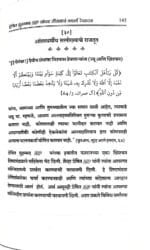 (Marathi) Sirat-e-Nabawi ﷺ ka Asal Khakah (Insaniyat ke liye Uswa-e-Kameel) - Image 8