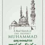 (Telugu) Sirat-e-Nabawi ﷺ ka Asal Khakah (Insaniyat ke liye Uswa-e-Kameel)