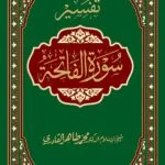Tafsir-Surah al-Fatiha (Arabi)