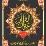(Kashmiri) Irfan-ul-Quran (Kashmiri Tarjuma With Arabic Aayat)