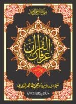 (Kashmiri) Irfan-ul-Quran (Kashmiri Tarjuma With Arabic Aayat)