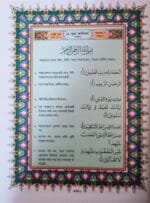 (Bengali) Irfan-ul-Quran (Bengali Tarjuma With Arabic Aayat) - Image 2