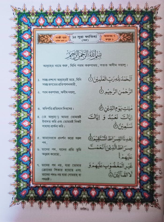 (Bengali) Irfan-ul-Quran (Bengali Tarjuma With Arabic Aayat) - Image 2
