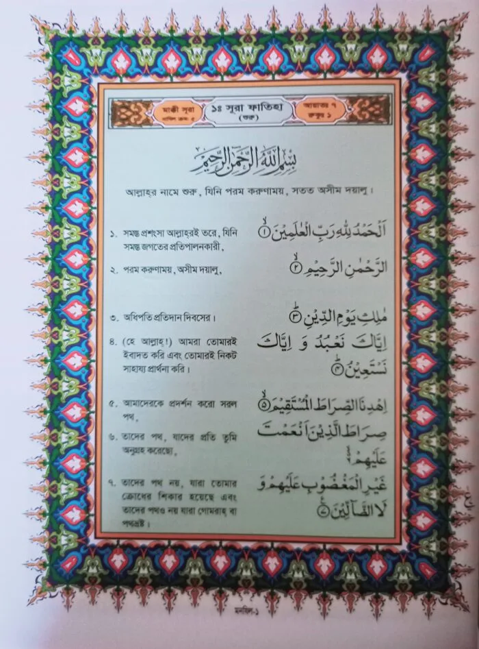 (Bengali) Irfan-ul-Quran (Bengali Tarjuma With Arabic Aayat) - Image 2