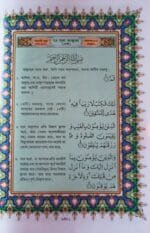 (Bengali) Irfan-ul-Quran (Bengali Tarjuma With Arabic Aayat) - Image 3