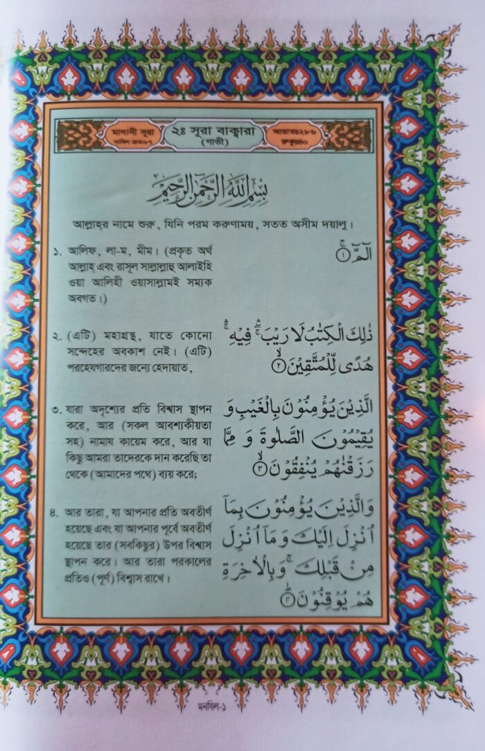 (Bengali) Irfan-ul-Quran (Bengali Tarjuma With Arabic Aayat) - Image 3