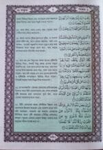 (Bengali) Irfan-ul-Quran (Bengali Tarjuma With Arabic Aayat) - Image 4
