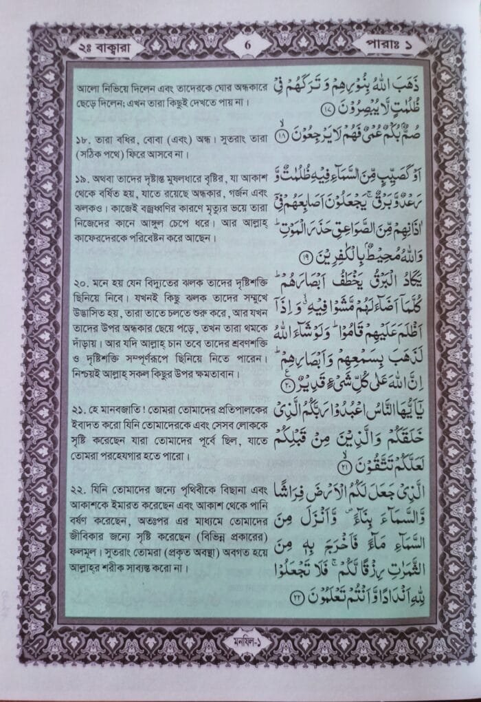 (Bengali) Irfan-ul-Quran (Bengali Tarjuma With Arabic Aayat) - Image 4