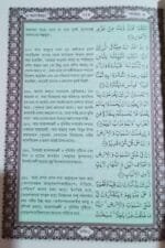 (Bengali) Irfan-ul-Quran (Bengali Tarjuma With Arabic Aayat) - Image 5