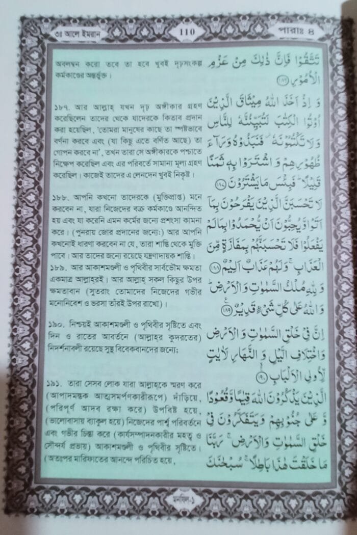 (Bengali) Irfan-ul-Quran (Bengali Tarjuma With Arabic Aayat) - Image 5
