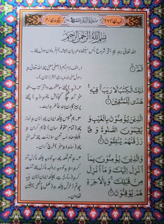 (Kashmiri) Irfan-ul-Quran (Kashmiri Tarjuma With Arabic Aayat) - Image 3