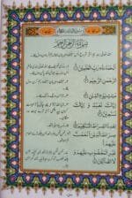 (Kashmiri) Irfan-ul-Quran (Kashmiri Tarjuma With Arabic Aayat) - Image 2