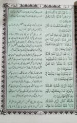 (Kashmiri) Irfan-ul-Quran (Kashmiri Tarjuma With Arabic Aayat) - Image 4