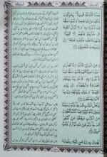 (Kashmiri) Irfan-ul-Quran (Kashmiri Tarjuma With Arabic Aayat) - Image 5