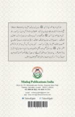 (Kashmiri) Sirat-e-Nabawi ﷺ ka Asal Khakah (Insaniyat ke liye Uswa-e-Kameel) - Image 7