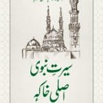 (Kashmiri) Sirat-e-Nabawi ﷺ ka Asal Khakah (Insaniyat ke liye Uswa-e-Kameel)