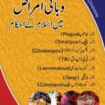 Corona aur Wabai Amraaz mein Islam ke Ahkaam (Urdu)