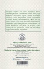 (Kannada) Sirat-e-Nabawi ﷺ ka Asal Khakah (Insaniyat ke liye Uswa-e-Kameel) - Image 2