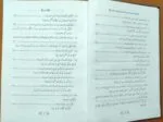 al-Qawl al-Mubin fi Tafsir (Iyyaka Na‘budu wa Iyyaka Nasta‘een) (Arabi) - Image 2