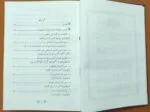 al-Qawl al-Mubin fi Tafsir (Iyyaka Na‘budu wa Iyyaka Nasta‘een) (Arabi) - Image 3