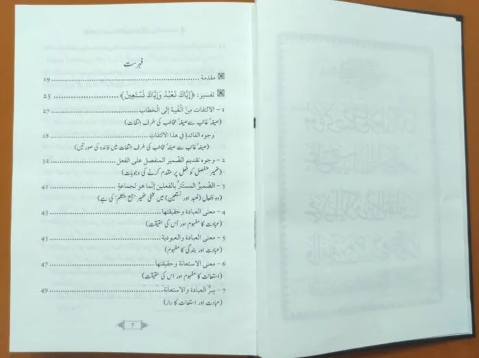 al-Qawl al-Mubin fi Tafsir (Iyyaka Na‘budu wa Iyyaka Nasta‘een) (Arabi) - Image 3