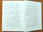 al-Qawl al-Mubin fi Tafsir (Iyyaka Na‘budu wa Iyyaka Nasta‘een) (Arabi) - Image 4