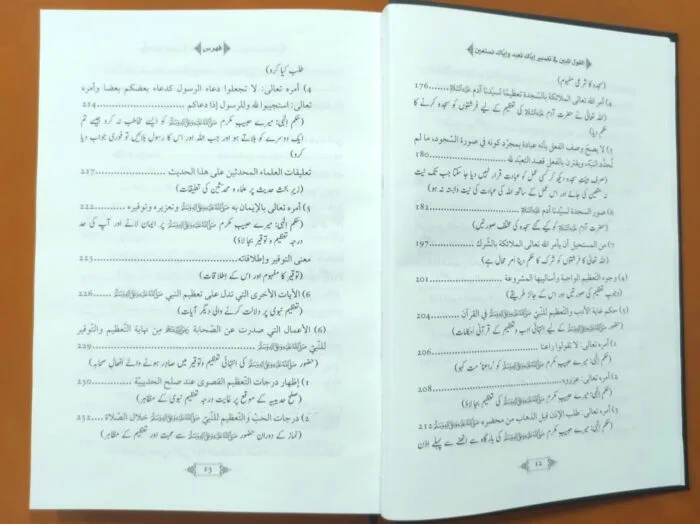 al-Qawl al-Mubin fi Tafsir (Iyyaka Na‘budu wa Iyyaka Nasta‘een) (Arabi) - Image 4
