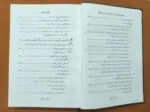 al-Qawl al-Mubin fi Tafsir (Iyyaka Na‘budu wa Iyyaka Nasta‘een) (Arabi) - Image 5