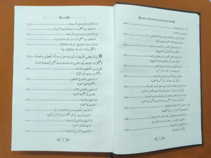 al-Qawl al-Mubin fi Tafsir (Iyyaka Na‘budu wa Iyyaka Nasta‘een) (Arabi) - Image 5
