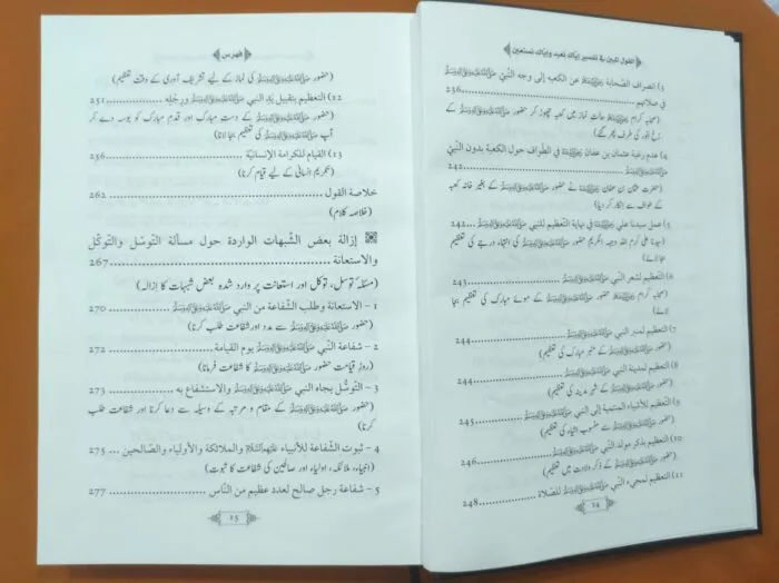 al-Qawl al-Mubin fi Tafsir (Iyyaka Na‘budu wa Iyyaka Nasta‘een) (Arabi) - Image 7