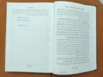 al-Qawl al-Mubin fi Tafsir (Iyyaka Na‘budu wa Iyyaka Nasta‘een) (Arabi) - Image 8