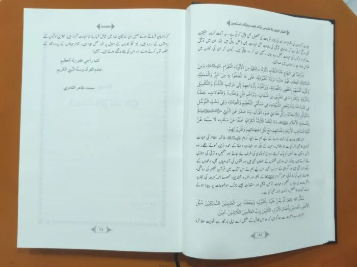 al-Qawl al-Mubin fi Tafsir (Iyyaka Na‘budu wa Iyyaka Nasta‘een) (Arabi) - Image 8