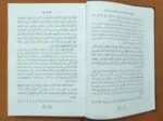 al-Qawl al-Mubin fi Tafsir (Iyyaka Na‘budu wa Iyyaka Nasta‘een) (Arabi) - Image 9