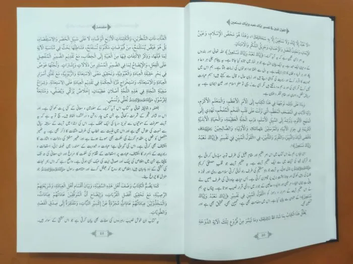 al-Qawl al-Mubin fi Tafsir (Iyyaka Na‘budu wa Iyyaka Nasta‘een) (Arabi) - Image 9