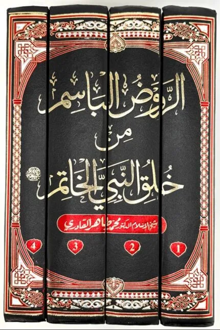 Al-Rawd al-Basim min Khuluq al-Nabi al-Khatim ﷺ [4 Volumes Set] (Urdu)