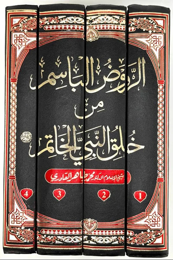 Al-Rawd al-Basim min Khuluq al-Nabi al-Khatim ﷺ [4 Volumes Set] (Urdu) - Image 1