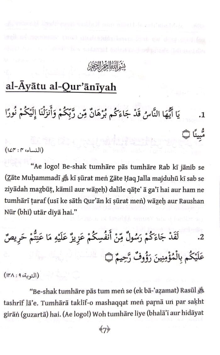 Arbaeen : Sayyiduna Hassan bin Thabit ka Na'tiyah Kalam  (Roman Urdu) - Image 2