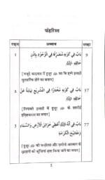 Huzur Nabi Akram (ﷺ) ki ‘Azmat awr Ikhtiyarat Umdatul Bayan-fi-Azmat-e-Sayyadi Wald-e-Adnan Hindi) - Image 2