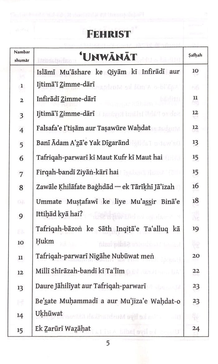 Firqa parasti ka Khatima kyun kar Mumkin hai (Roman Urdu) - Image 2