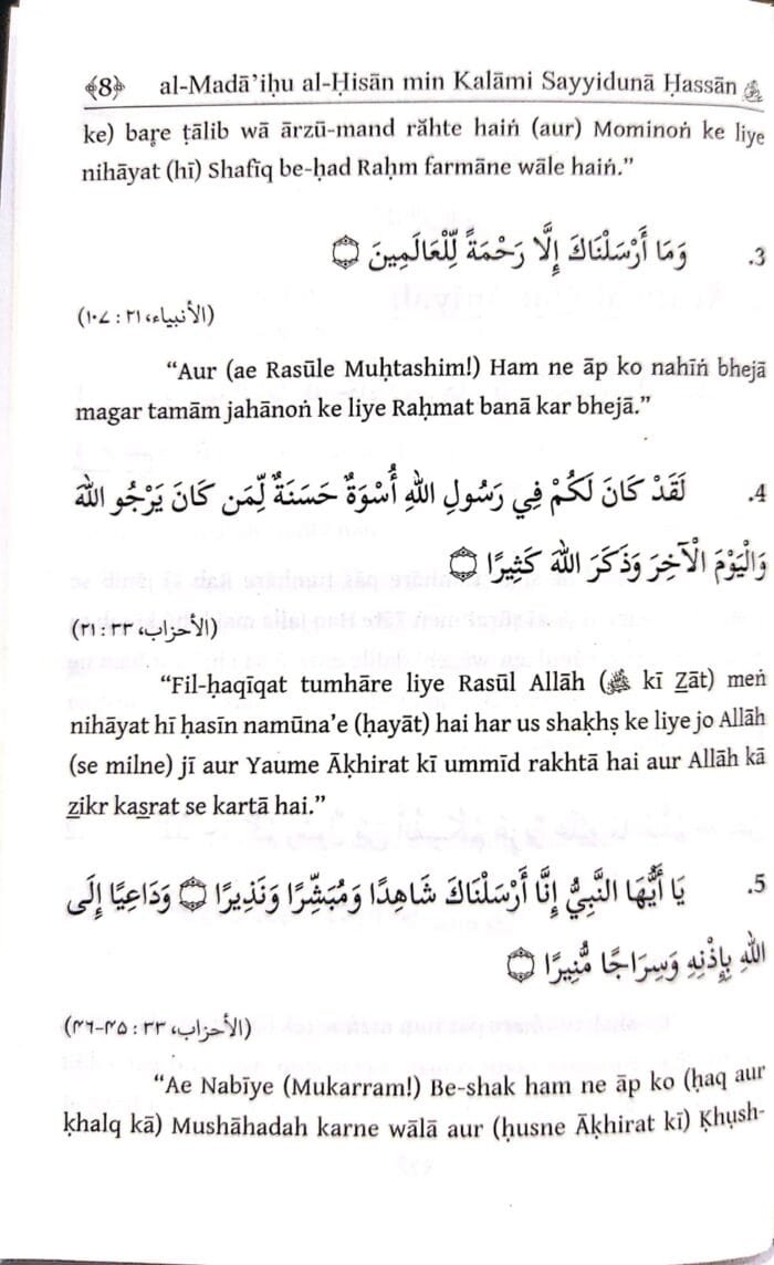 Arbaeen : Sayyiduna Hassan bin Thabit ka Na'tiyah Kalam  (Roman Urdu) - Image 3