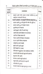 Zibh-e-Azim (Zibh-e-Ismail (A.S) Se Zibh-e-Hussain (A.S) Tak (Hindi) - Image 3