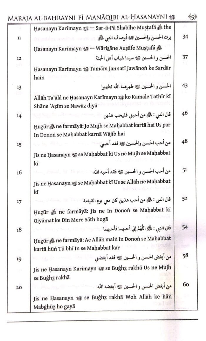 Hasanayn Karimayn ke Fazail o Manaqib  (Roman Urdu) - Image 3