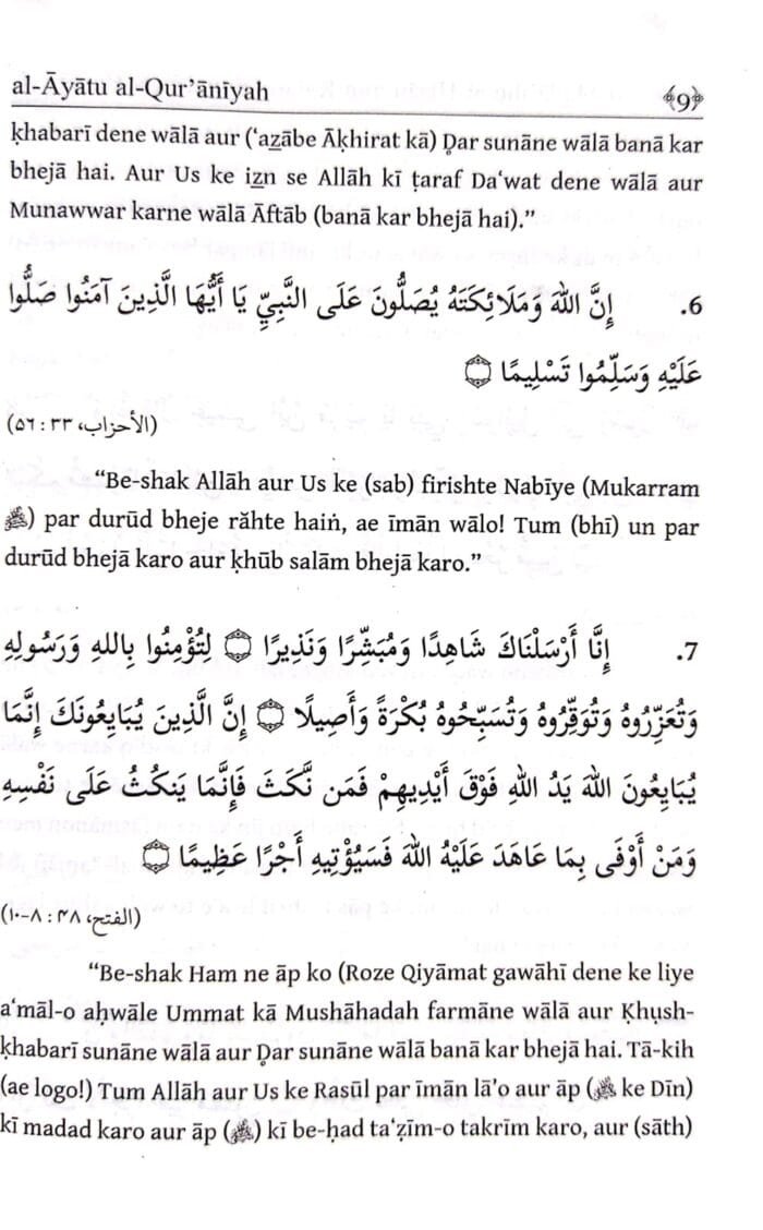 Arbaeen : Sayyiduna Hassan bin Thabit ka Na'tiyah Kalam  (Roman Urdu) - Image 4