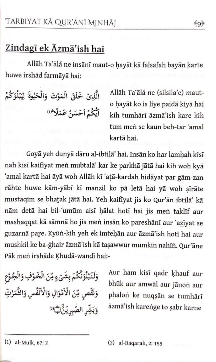 Tarbiyat Ka Qurani Minhaj (Roman Urdu) - Image 4