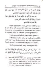 Huzur Nabi Akram (ﷺ) ki ‘Azmat awr Ikhtiyarat Umdatul Bayan-fi-Azmat-e-Sayyadi Wald-e-Adnan Hindi) - Image 5