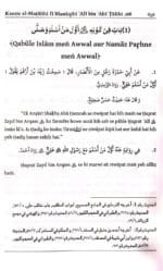 Sayyiduna Ali ke Fazail o Manaqib (Roman Urdu) - Image 5