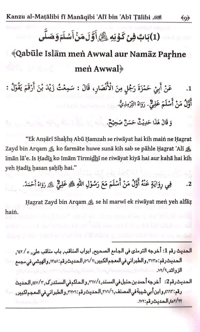 Sayyiduna Ali ke Fazail o Manaqib (Roman Urdu) - Image 5
