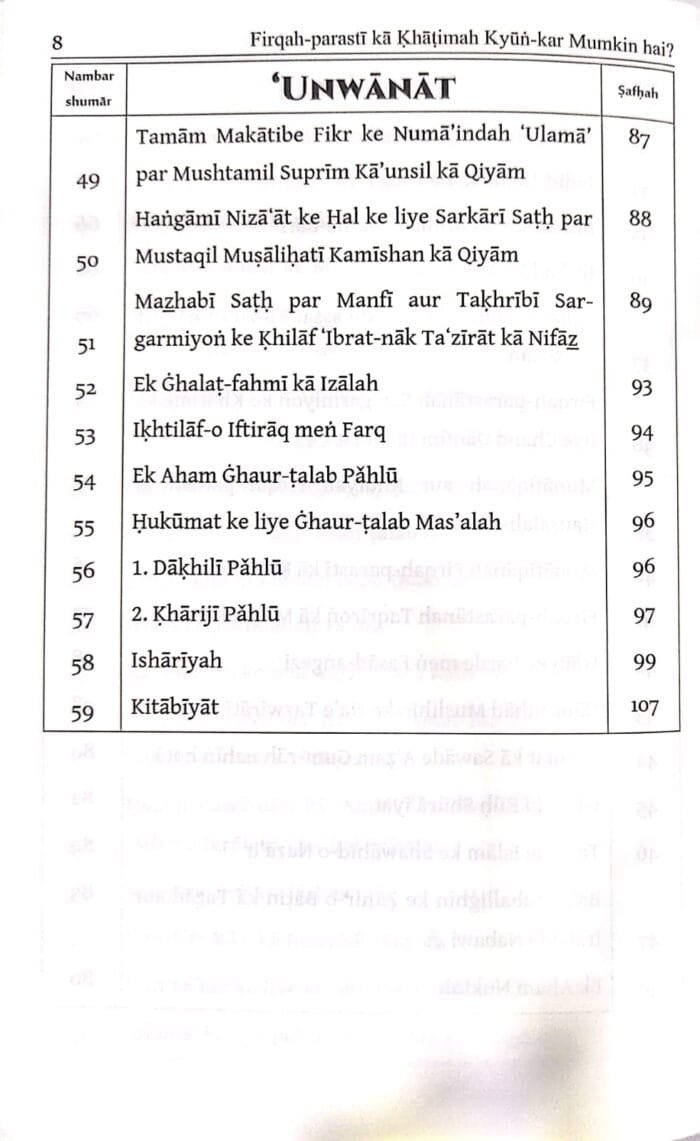 Firqa parasti ka Khatima kyun kar Mumkin hai (Roman Urdu) - Image 5