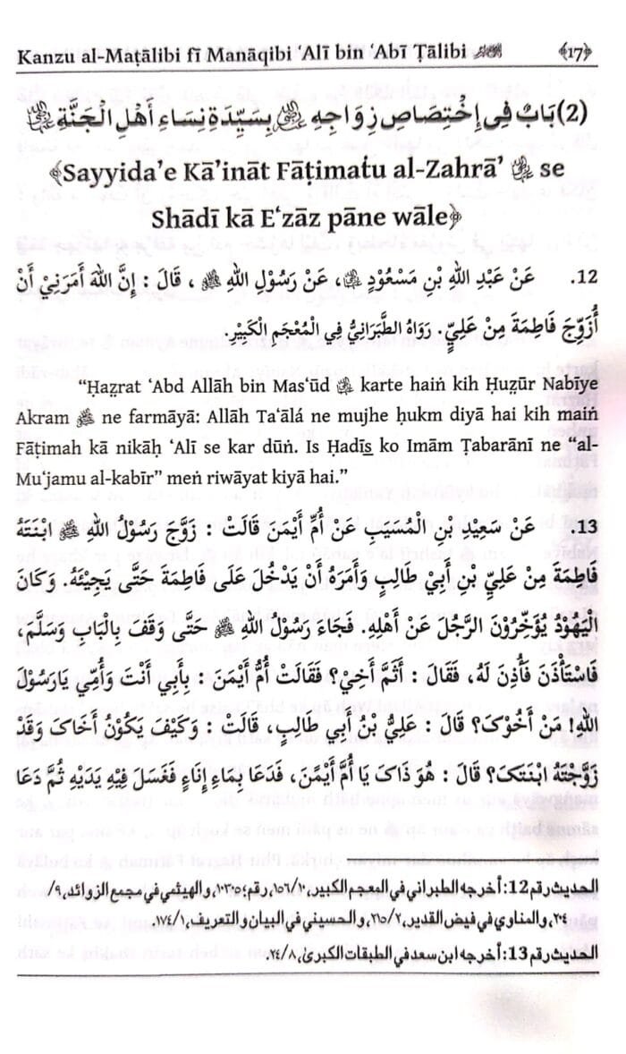 Sayyiduna Ali ke Fazail o Manaqib (Roman Urdu) - Image 6
